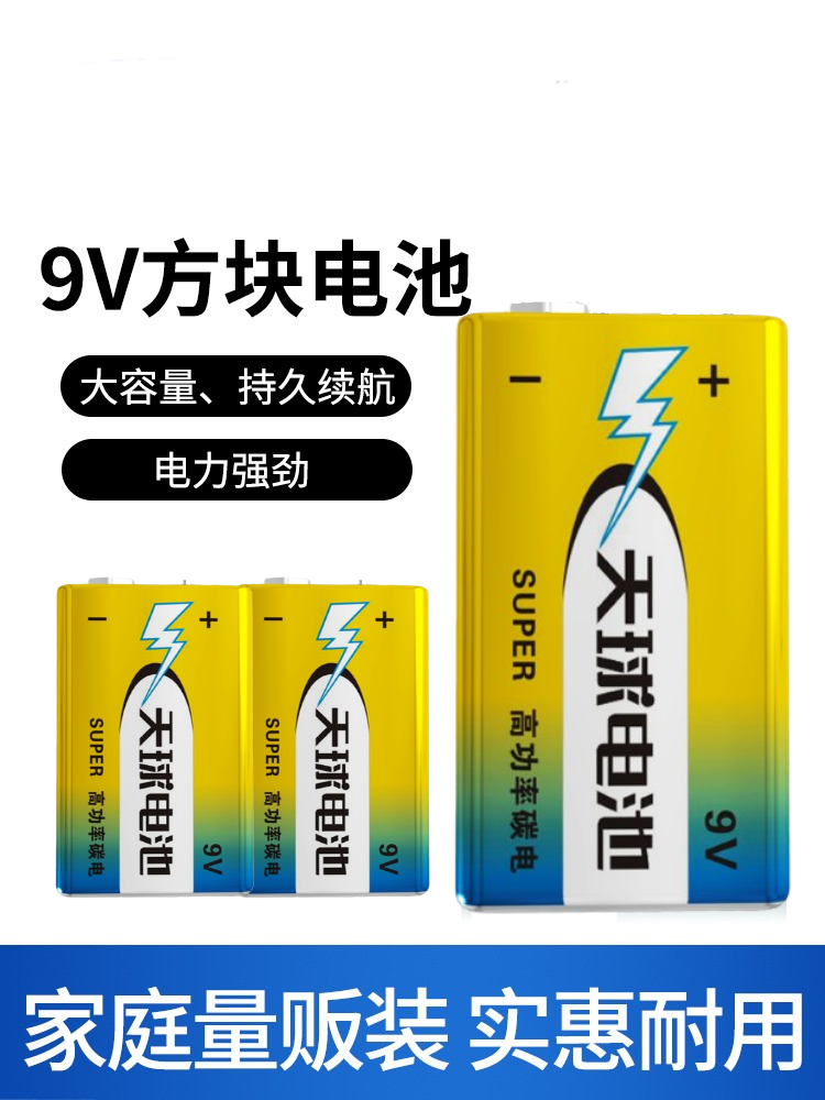 9v充电电池6F22方块九伏遥控器烟雾报警器万用表麦克风万能扁电池-图0