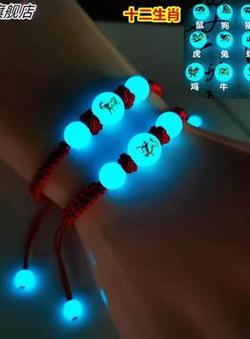 时尚手炼十二生肖夜光儿