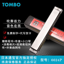 TOMBO Tongbao 6624P pure sound harmonica hope24 hole comeback suit playing adult professional single sound harmonica