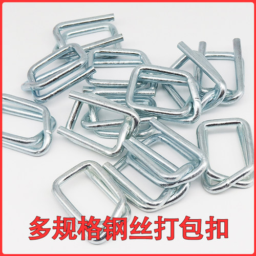 纤维打包扣回形扣包装带打包带卡扣子手工打包扣铁打包钢丝回型扣 - 图0