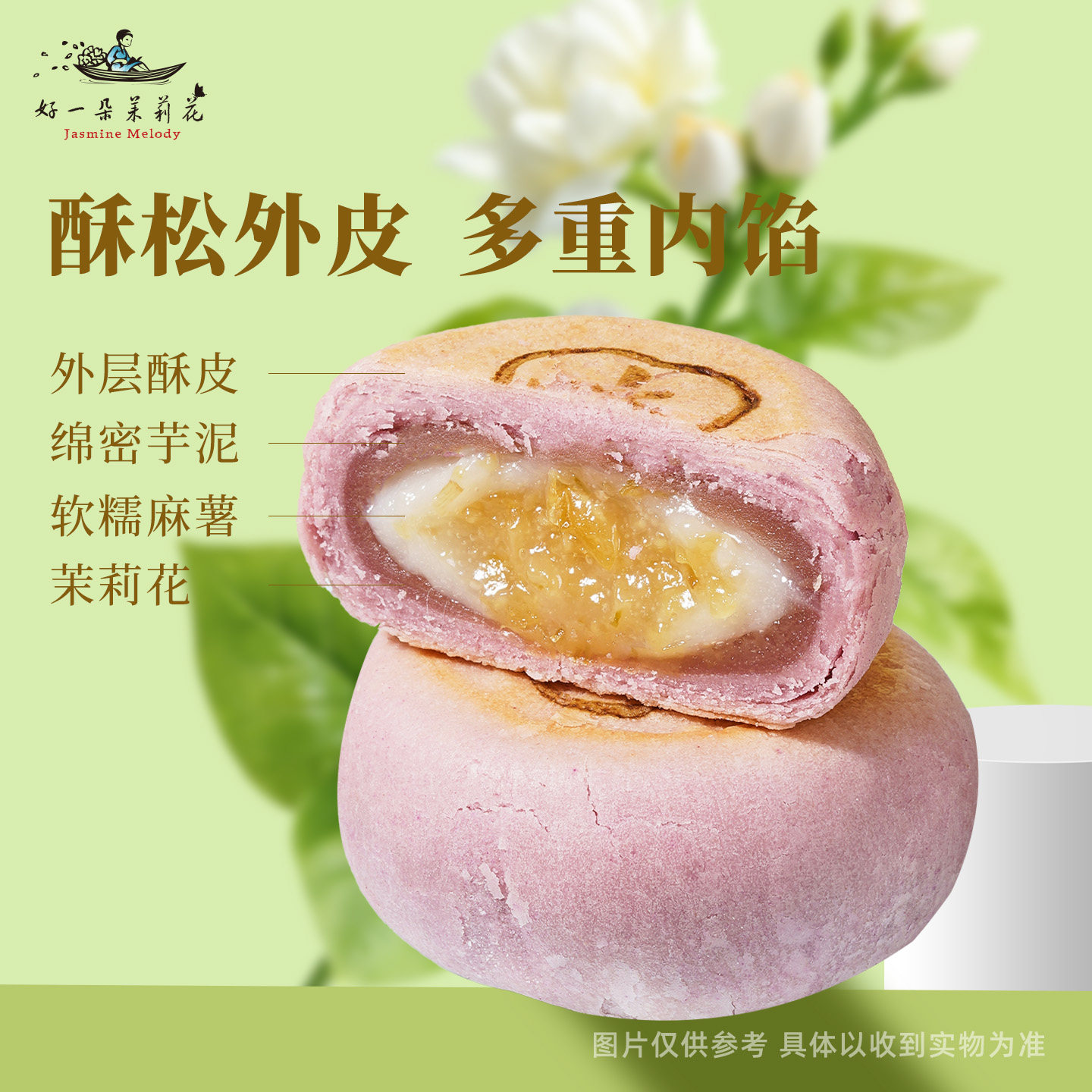 好一朵茉莉花南京茉莉花饼中式糕点鲜花饼特产特色苏式点心零食,淘宝优惠券,粉丝福利购,淘宝优惠卷