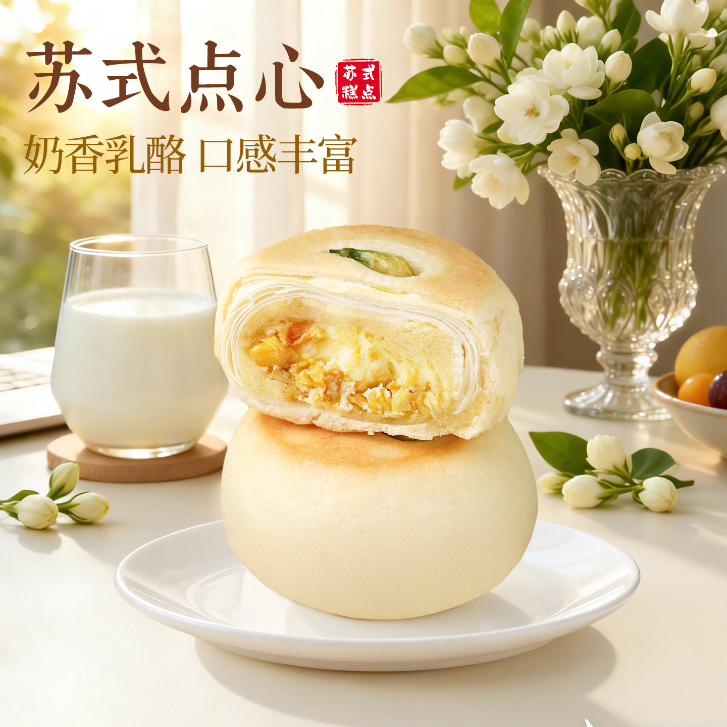好一朵茉莉花南京特产茉莉点心乳酪鲜花饼苏式月饼零食中式糕点