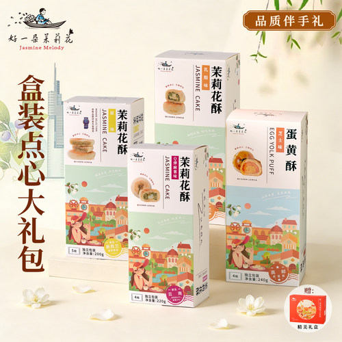好一朵茉莉花南京特产糕点鲜花饼酥饼礼盒江南伴手礼特色点心茶点 - 图3