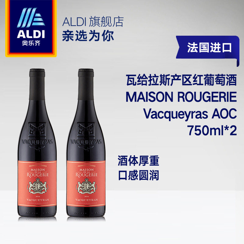 aldi奥乐齐瓦给拉斯产区红葡萄酒 ALDI干红静态葡萄酒