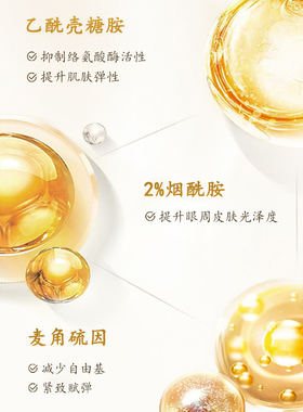 马应龙八宝紧致型眼霜