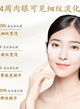 马应龙八宝眼膜贴淡化细纹干纹