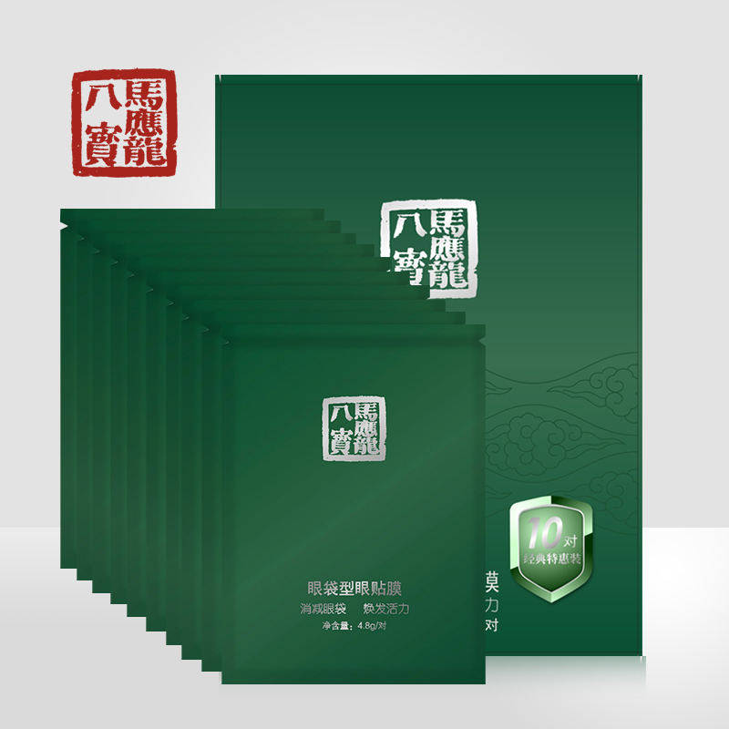 马应龙八宝去淡化眼袋消消减眼袋贴 马应龙八宝眼部护理套装