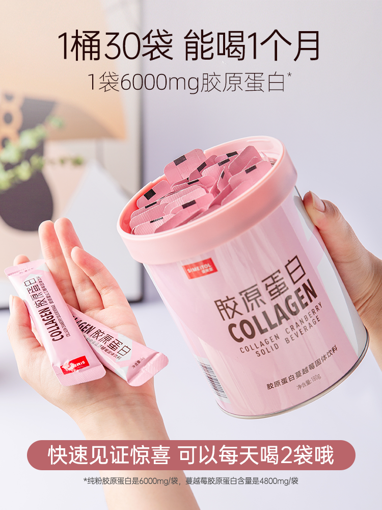 姿美堂胶原蛋白肽粉液态饮正品精华 姿美堂胶原蛋白