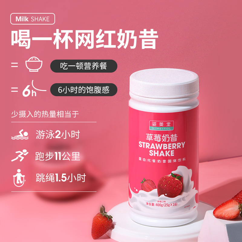 姿美堂旗舰店姿美堂代餐奶昔低脂饱腹蛋白代餐粉食品营养减餐膳食纤维素魔芋粉2