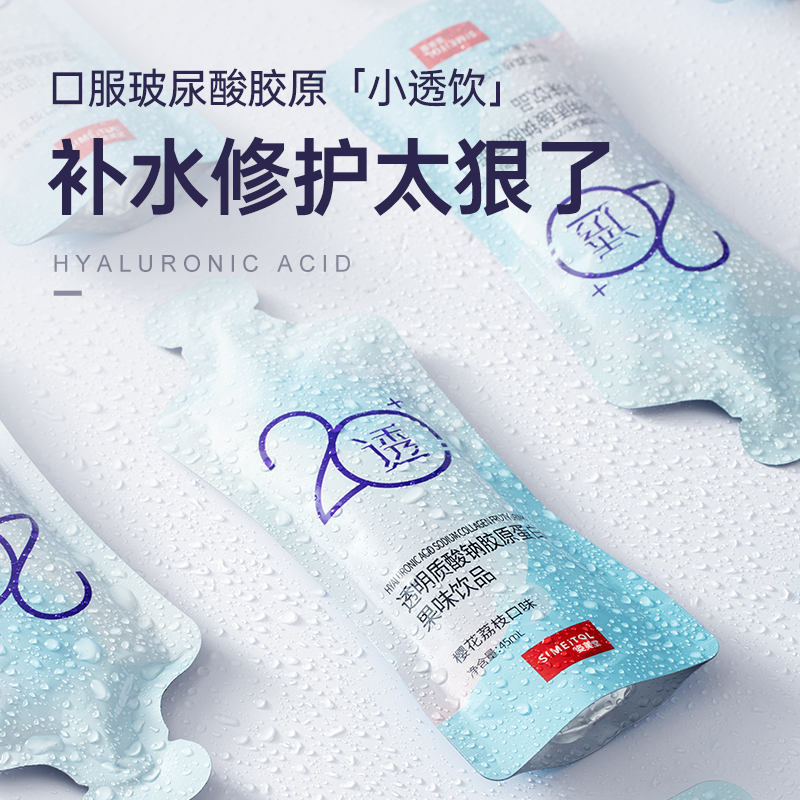 姿美堂旗舰店姿美堂玻尿酸胶原蛋白小透饮口服透明质酸钠液态饮正品水光液肽片3