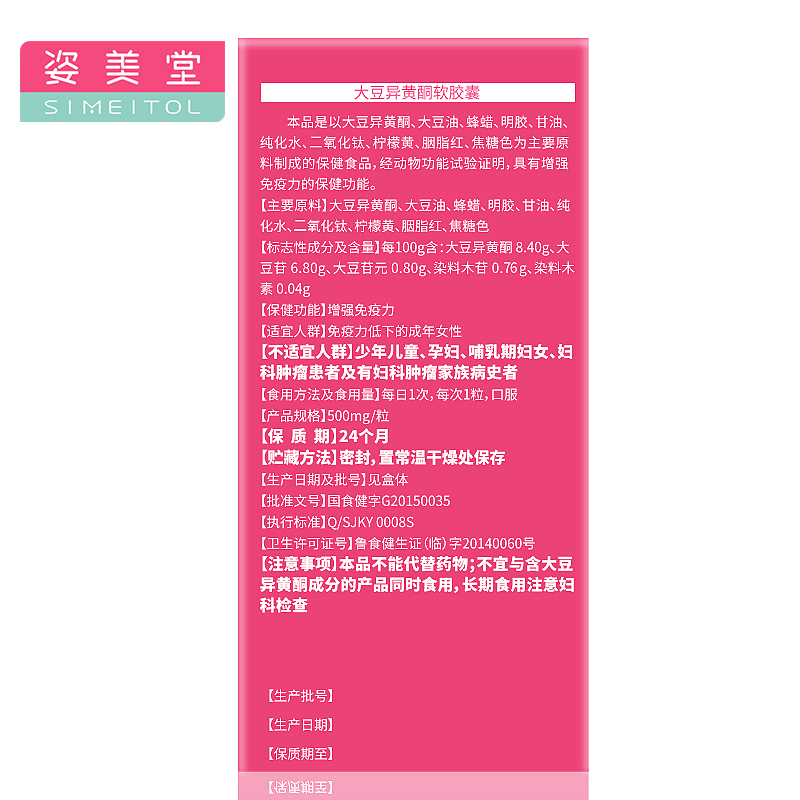 姿美堂旗舰店【买2送1】姿美堂大豆异黄酮软胶囊 500mg/粒*60粒 雌激素正品1