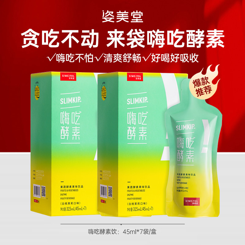  姿美堂酵素