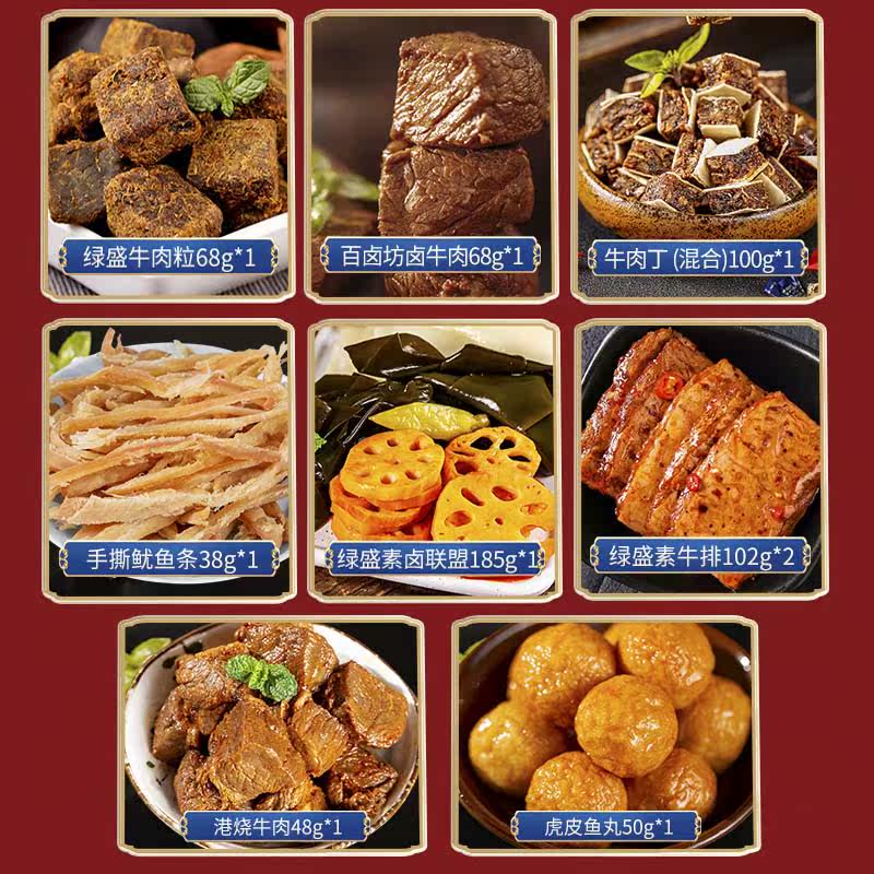 绿盛新潮年礼盒733g年货礼盒大礼包 绿盛食品牛肉类