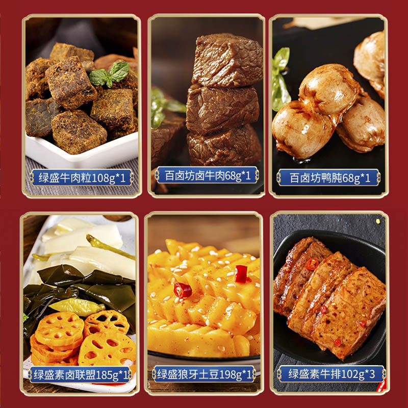 绿盛新潮年年货礼盒933g高端大礼包 绿盛食品牛肉类