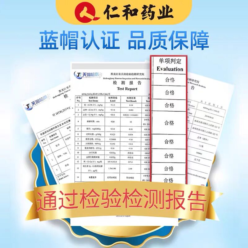 仁和钙维生素d青少年中老年软胶囊 融科保健品锌/铁/硒
