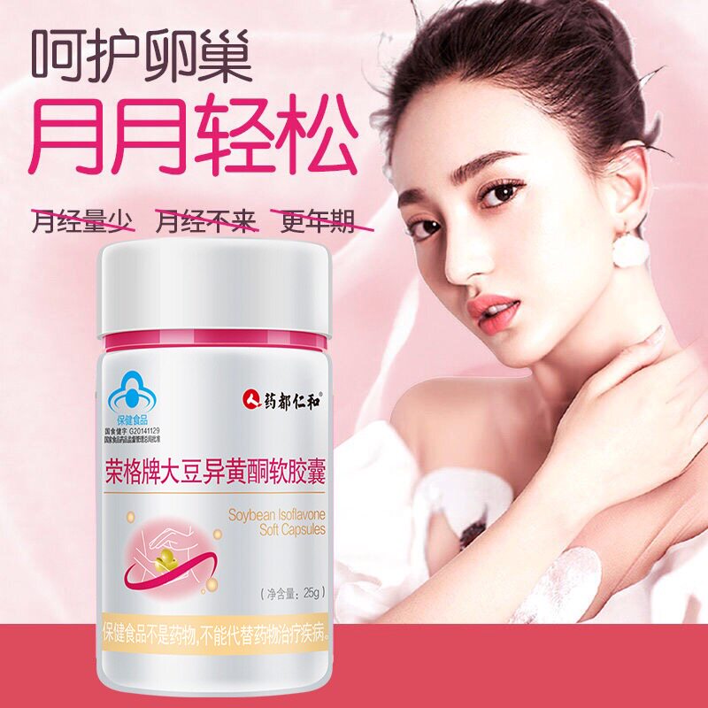 仁和大豆异黄酮软胶囊雌调理雌性 融科保健品大豆分离蛋白/混合蛋白