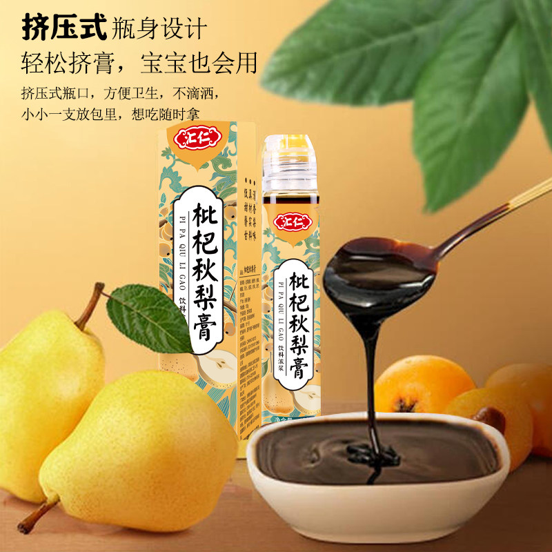 汇仁枇杷儿童老人肺润纯蜂蜜秋梨膏 融科保健品养生茶