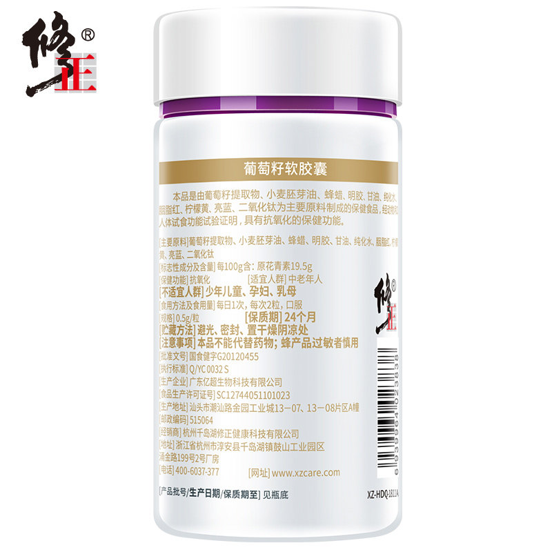 修正葡萄籽抗氧化搭ve维e软胶囊 融科保健品葡萄籽提取物