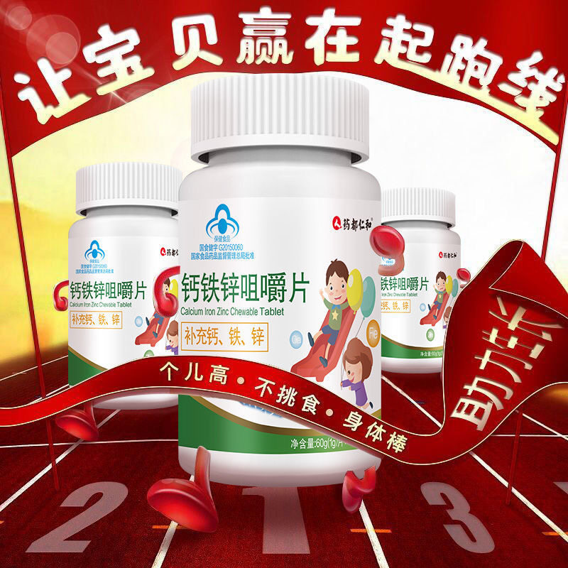 仁和钙铁锌青少年学生儿童没碳酸钙 融科保健品锌/铁/硒