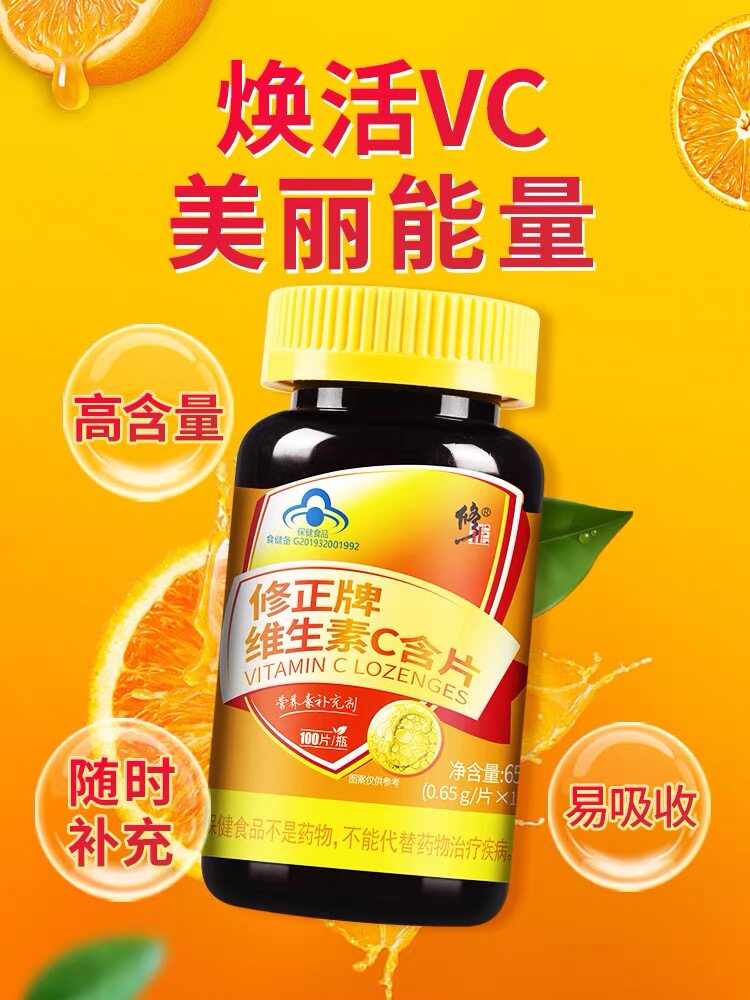 修正维生素c成人含片复合ve咀嚼片 融科保健品维生素/复合维生素