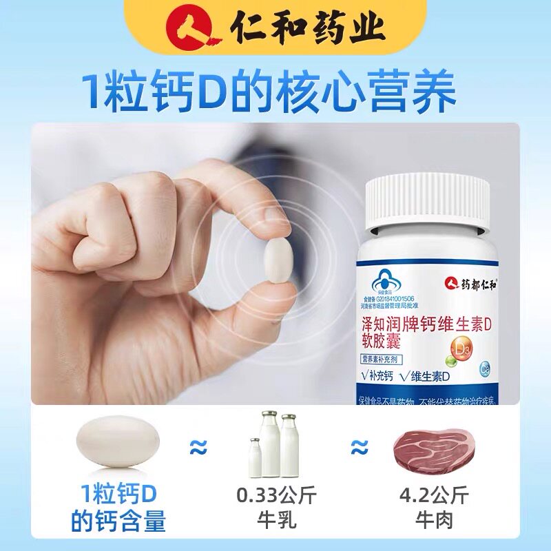 仁和钙维生素d青少年中老年软胶囊 融科保健品锌/铁/硒
