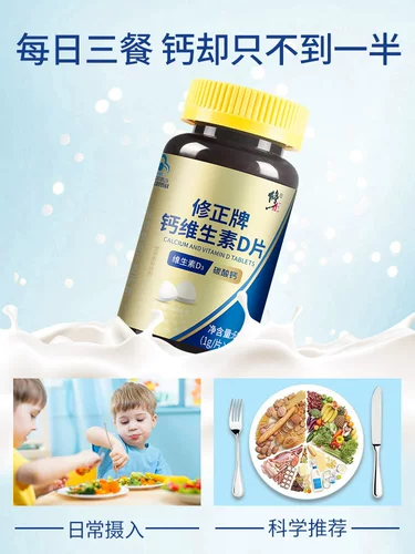 修正 Витаминизированный кальций, для среднего возраста, подходит для подростков