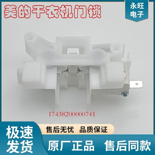 适用美的小天鹅干衣机门锁TH100-H16G H36WT H32Y/NH06WY VH88WY - 图0