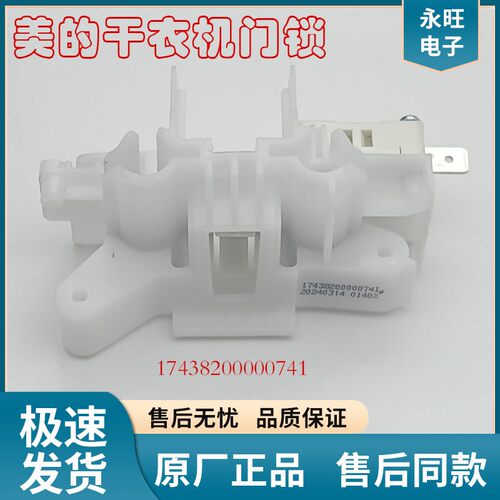 适用美的小天鹅干衣机门锁TH100-H16G H36WT H32Y/NH06WY VH88WY - 图1