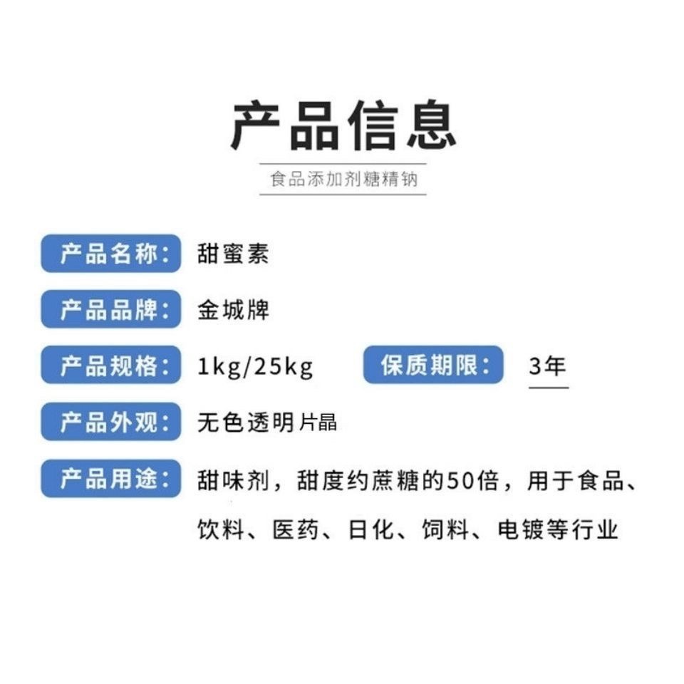 食品级甜蜜素甜味剂金城甜蜜素高倍甜味剂不含糖精正品保障-图2