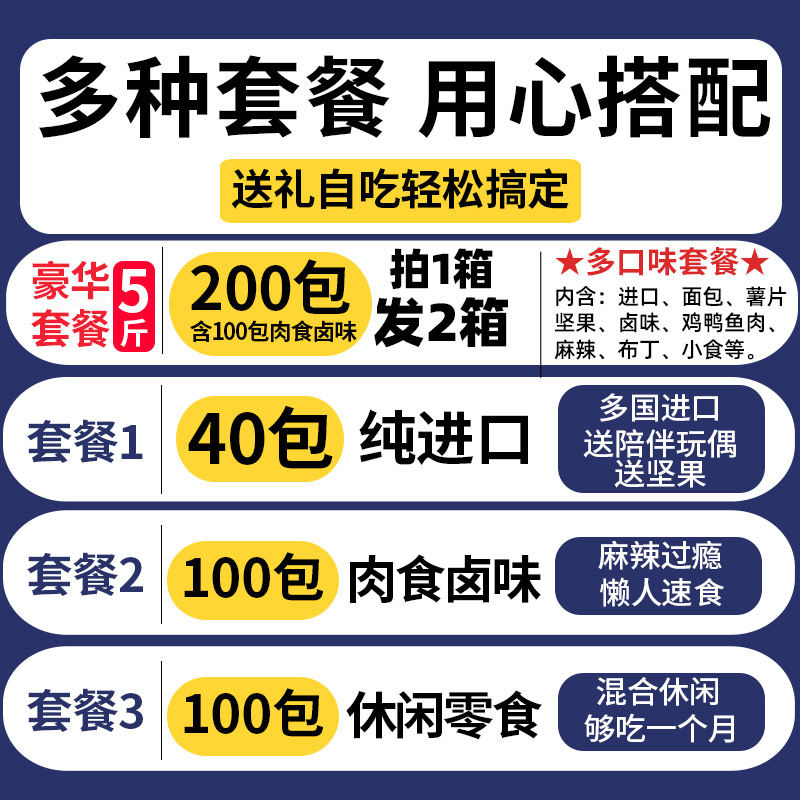 六一儿童节礼物61零食大礼包 小目标食品膨化食品