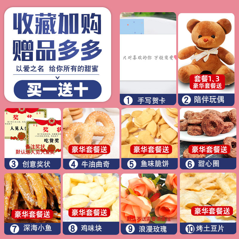六一儿童节礼物61零食大礼包 小目标食品膨化食品