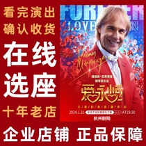 Love eternity Richard Kledeman piano concert Xian Hangzhou Ningbo Changsha Performance Tickets