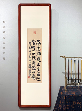 曾国藩物来顺应隶书手写书法作品真迹新中式走廊办公室装饰挂字画