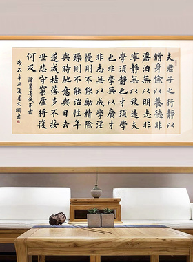 诸葛亮诫子书励志手写书法真迹新中式客厅书房办公室装饰字画有框