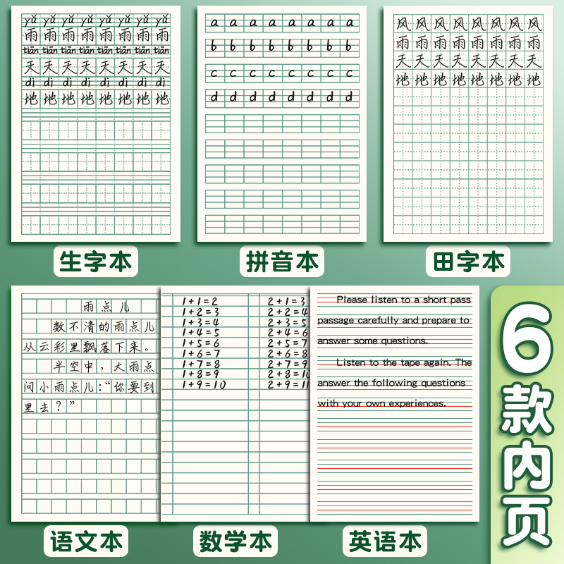 【加厚】小学生田字格本作业本52页/本拼音本生字英语簿数学本练字写字语文本幼儿园一年级本子练习统一标准 - 图0