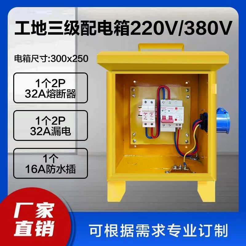 建筑工地一级二级三级工地箱 220V380户外手提移动临时配电箱订制 - 图3