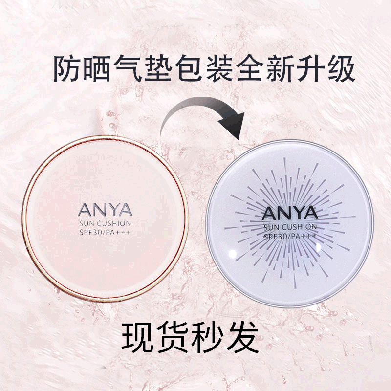 ANYA/韩雅防晒气垫BB霜持妆水润不脱妆粉底液遮瑕官方旗舰店