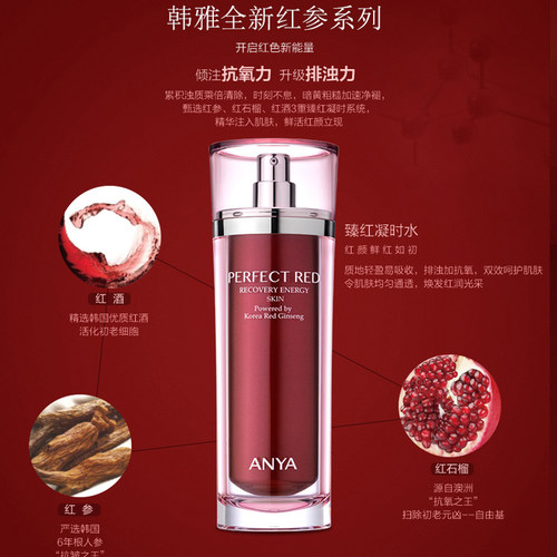 韩雅臻红凝时水120ml轻盈质地易吸收匀净紧致爽肤水补水进口 - 图3