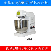 Double wheat SAM-7L fresh milk machine to beat egg ball stirring ball and hook stirring beat stirring fan stirring cylinder to beat egg barrel