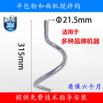 Double Merck Macs Merck Beetto Beats Wheat Gold Baker Xiangjing Horse Card and Noodle Machine Stirring Hook