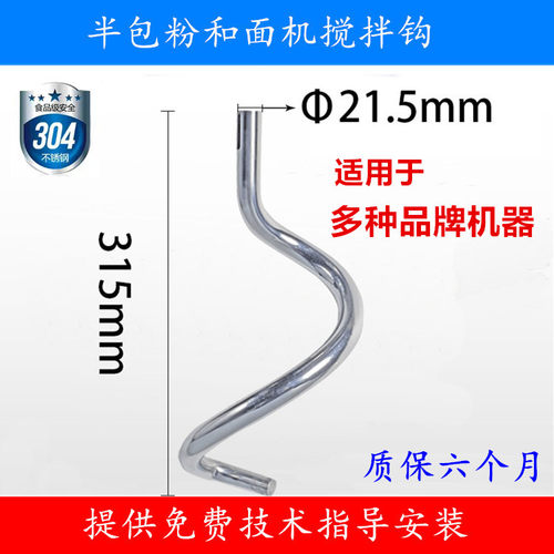 双麦 好麦 正麦 泽比 腾力 胜麦 金贝克 源麦 马牌和面机搅拌钩 - 图0