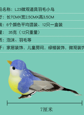 仿真羽毛捆绑田园风装饰微观小鸟