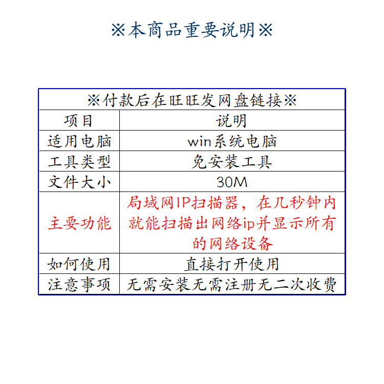 内网局域网ip扫描工具 快速查找网络设备软件 - 图0