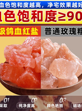 粗盐净宅大颗粒喜马拉雅玫瑰盐