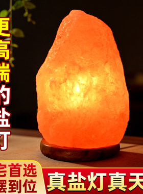 喜马拉雅天然盐灯摆件卧室净化