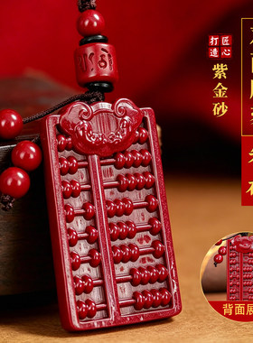 天然朱砂如意算盘吊坠钥匙扣