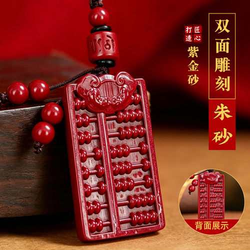 天然朱砂如意算盘吊坠女款项链高纯度紫金砂原矿本命年挂件钥匙扣 - 图1