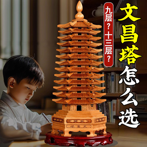 文昌塔13层纯桃木木质9层书桌书房办公室桃木雕刻工艺品装饰摆件 - 图2