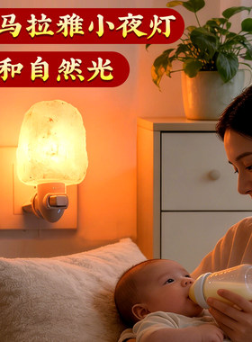 小夜灯盐灯卧室用喜马拉雅天然盐