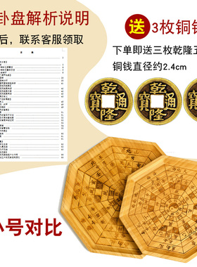 六十四卦铜钱64后天八卦盘